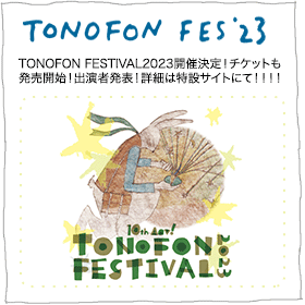 TONOFON FESTIVAL2023開催決定！！